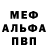 Меф мяу мяу мука Roni Rei